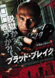 ルーク・ゴス　ブラッド・ブレイク