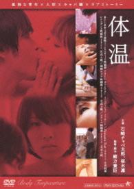 体温