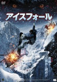 アイスフォール
