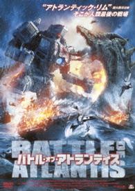 バトル・オブ・アトランティス
