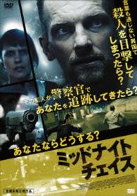 ミッドナイトチェイス