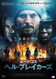 ルーク・ゴス　ヘル・ブレイカーズ
