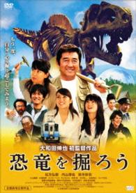 恐竜を掘ろう
