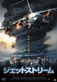ジェットストリーム