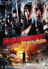 キラー・トーナメント