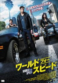 ワールド・フォー・スピード