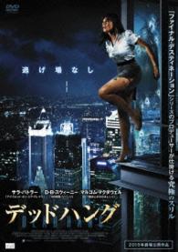 デッドハング