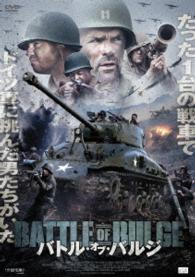 バトル・オブ・バルジ