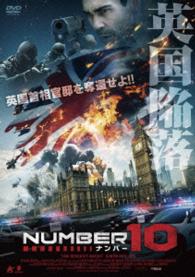 ナンバー１０