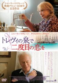 トレヴィの泉で二度目の恋を