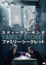 スティーヴン・キング　ファミリー・シークレット