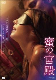 蜜の宮殿