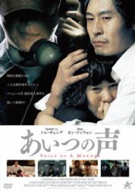 あいつの声