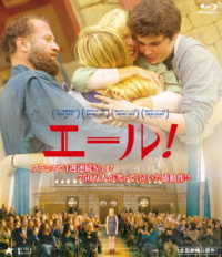 エール！【Ｂｌｕ－ｒａｙ】 Ｂｌｕ－ｒａｙ　Ｄｉｓｃ