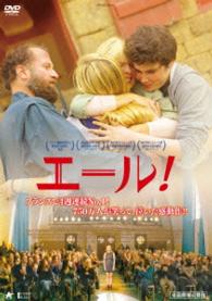 エール！【ＤＶＤ】