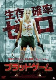 ブラッドゲーム