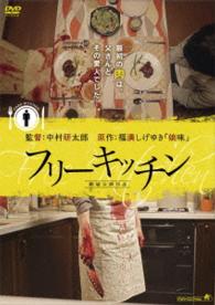 フリーキッチン
