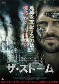 ザ・ストーム