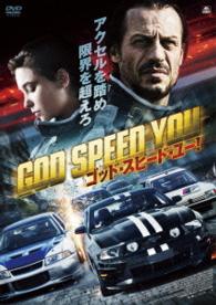ゴッド・スピード・ユー！