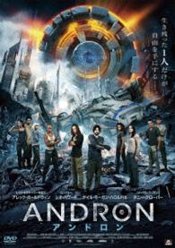 アンドロン