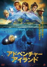 アドベンチャー・アイランド