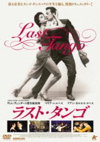 ラスト・タンゴ