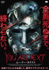 ＹＯＵ　ＡＲＥ　ＮＥＸＴ　ユー・アー・ネクスト