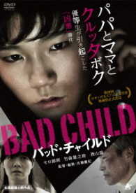 ＢＡＤ　ＣＨＩＬＤ　バッド・チャイルド