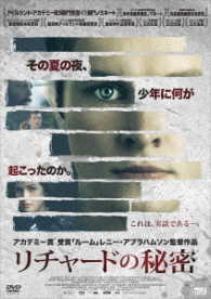 リチャードの秘密