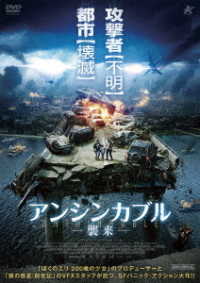 アンシンカブル　襲来