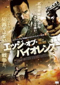 エッジ・オブ・バイオレンス