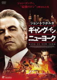 ギャング・イン・ニューヨーク