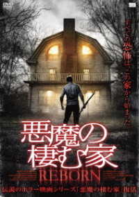 悪魔の棲む家　ＲＥＢＯＲＮ
