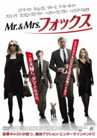 Ｍｒ．＆Ｍｒｓ．フォックス