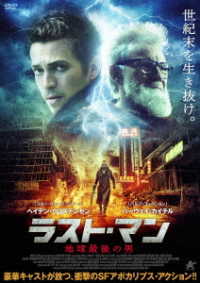 ラスト・マン　地球最後の男