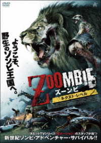 ＺＯＯＭＢＩＥ　ズーンビ　ネクスト・レベル
