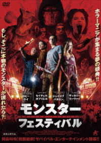 モンスター・フェスティバル