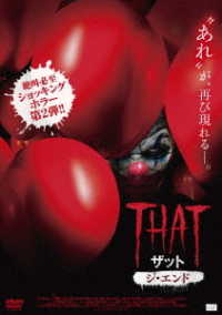 ＴＨＡＴ／ザット　ジ・エンド
