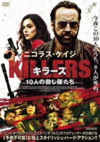 ＫＩＬＬＥＲＳ／キラーズ　１０人の殺し屋たち