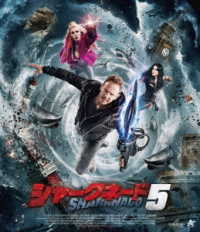 シャークネード５【Ｂｌｕ－ｒａｙ】 Ｂｌｕ－ｒａｙ　Ｄｉｓｃ