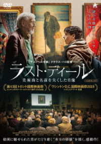 ラスト・ディール　美術商と名前を失くした肖像