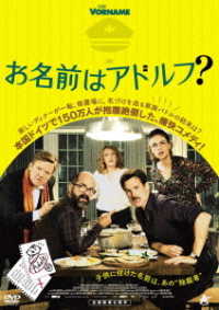 お名前はアドルフ？
