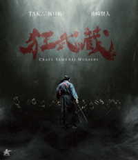 狂武蔵【Ｂｌｕ－ｒａｙ】 Ｂｌｕ－ｒａｙ　Ｄｉｓｃ