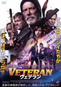 ＶＥＴＥＲＡＮ　ヴェテラン
