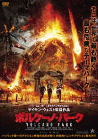 ボルケーノ・パーク
