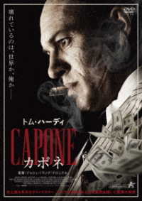 カポネ【ＤＶＤ】