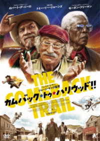カムバック・トゥ・ハリウッド！！【ＤＶＤ】