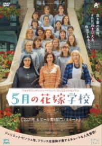 ５月の花嫁学校