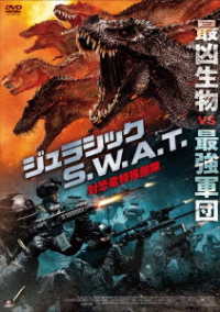 ジュラシック　Ｓ．Ｗ．Ａ．Ｔ　対恐竜特殊部隊