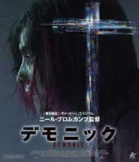 デモニック【Ｂｌｕ－ｒａｙ】 Ｂｌｕ－ｒａｙ　Ｄｉｓｃ